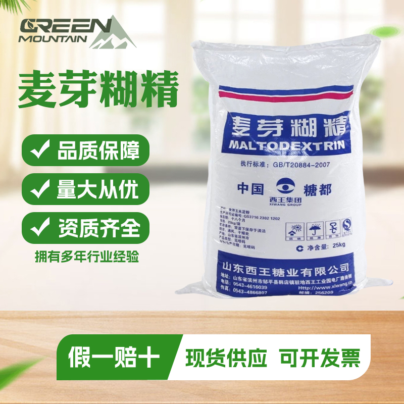 麦芽糊精 食品级 增稠剂稳定剂 高水溶性 国标 1kg起