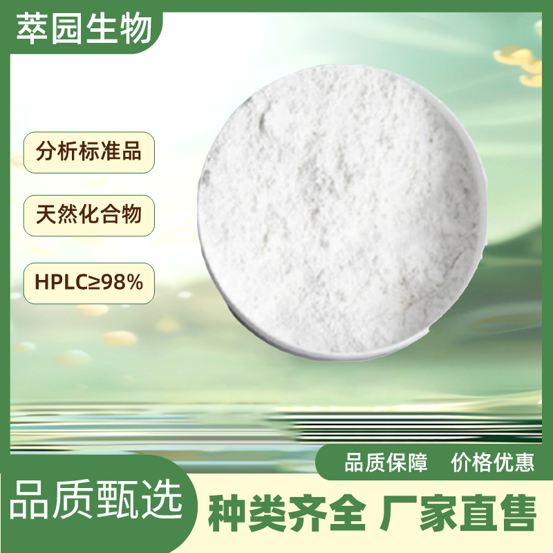 甘草酸甲酯，104191-95-9，自制中药标准品对照品;科研实验;HPLC≥98%