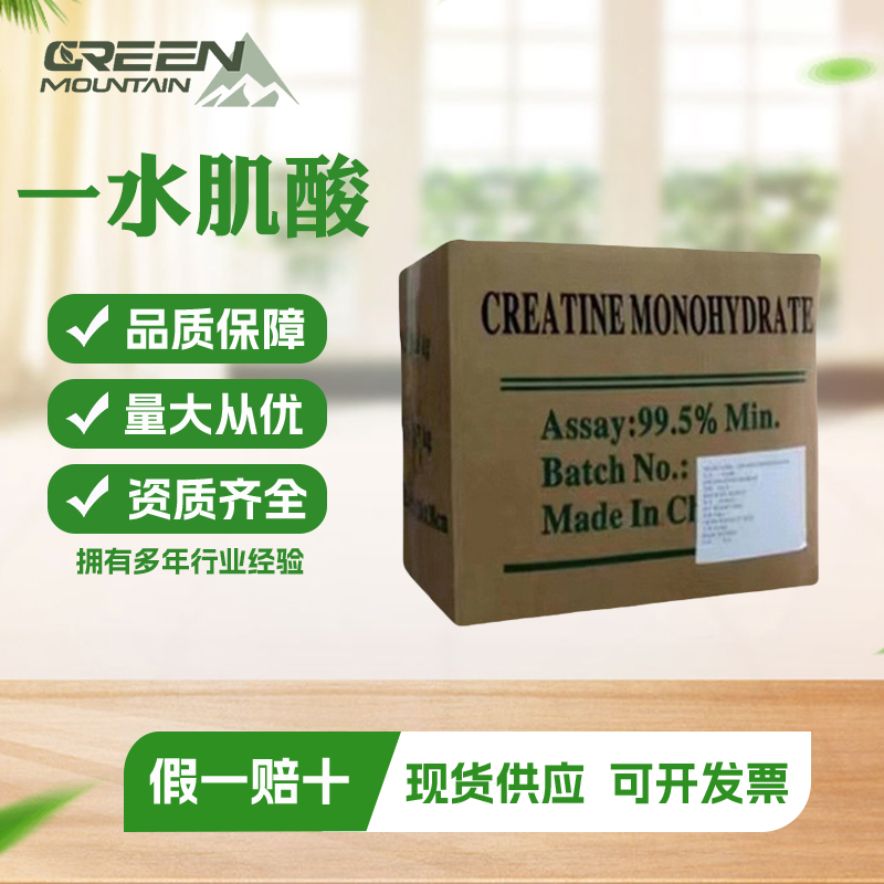 一水肌酸原料食品级肌酸原粉高纯度99%营养强化剂健身