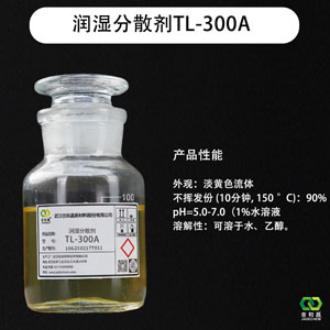 有机颜料润湿分散剂 TL-300A