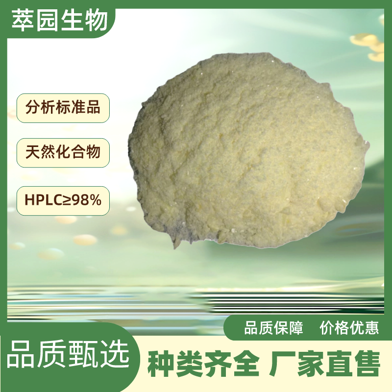 甘草黄酮C，72357-31-4，自制中药标准品对照品;科研实验;HPLC≥98%