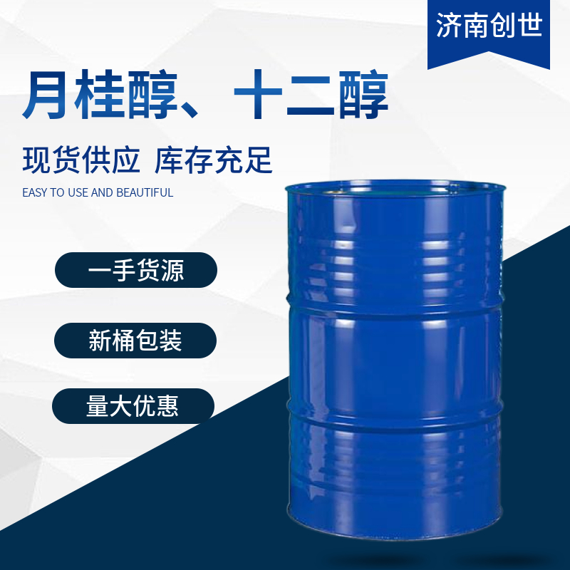 月桂醇十二醇112-53-8