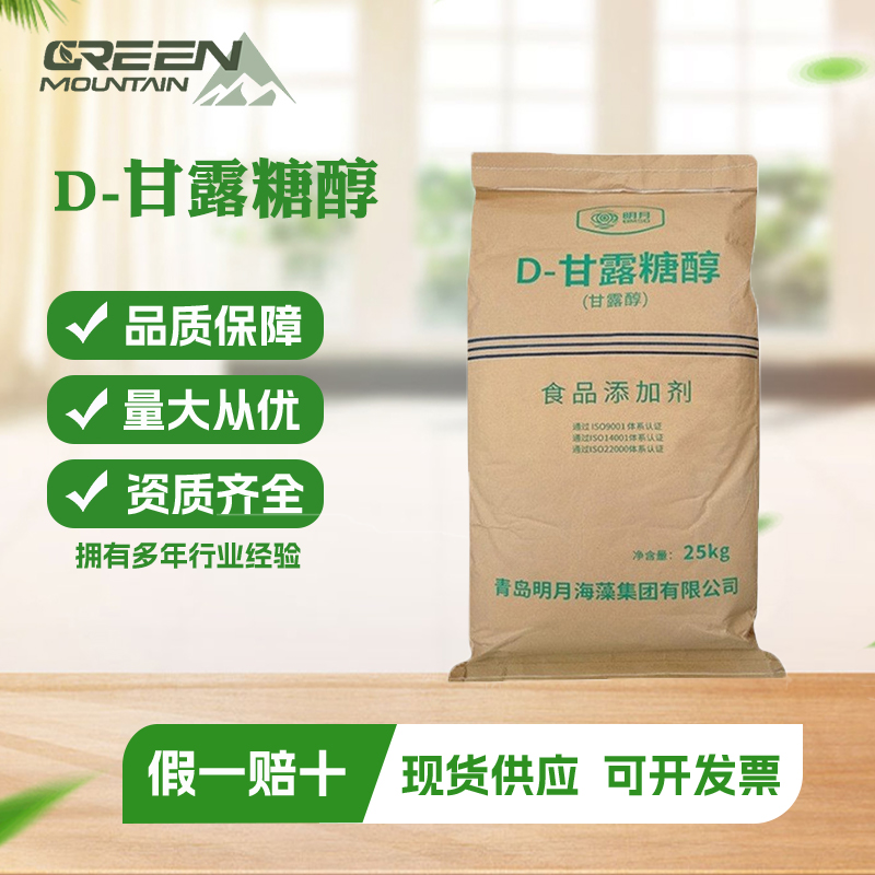 D-甘露糖醇食品级甜糖果冰淇淋功能性代糖味剂 食品添加剂25kg