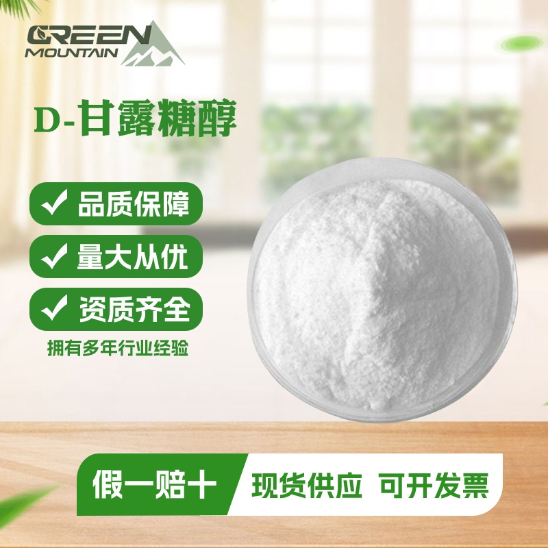 D-甘露糖醇食品级甜糖果冰淇淋功能性代糖味剂 食品添加剂25kg