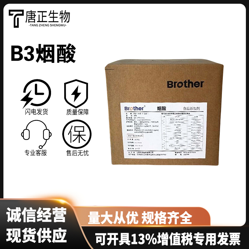 维生素B3食品级烟酸营养强化剂烟酰胺1kg起订59-67-6
