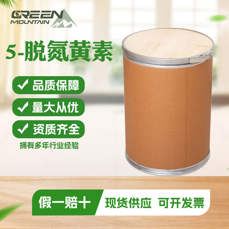 5-脱氮黄素食品级5-脱氮黄素灰白色粉末10g袋