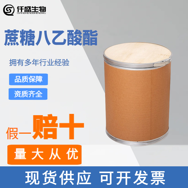 苦味剂中和食品甜度塑料儿童厌恶剂增味辅料蔗糖八乙酸酯