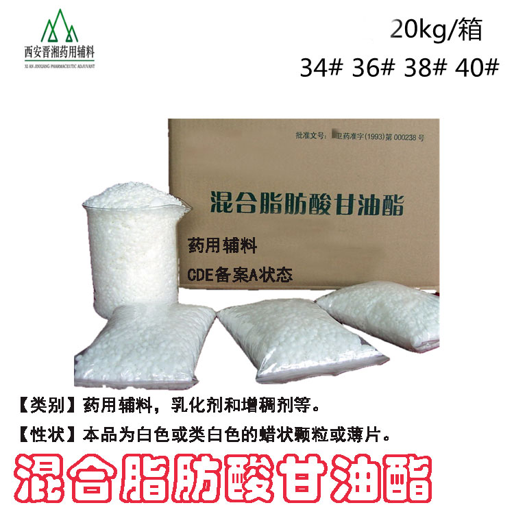 混合脂肪酸甘油酯 符合药典标准  CP标准 36# 38# 34# 40#