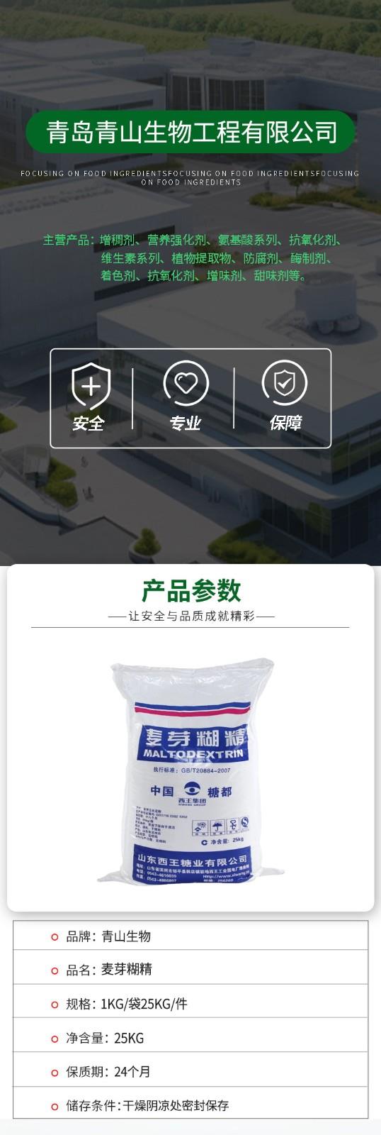 青山生物详情页.jpg 青山生物详情页.jpg