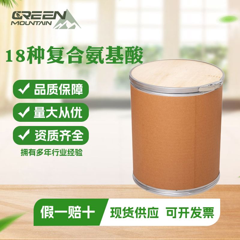18种复合氨基酸 营养强化剂食品级全水溶国标1kg起订