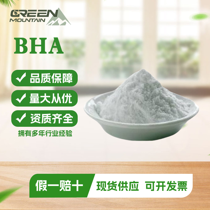 BHA食品级丁基羟基茴香醚油脂抗氧化剂