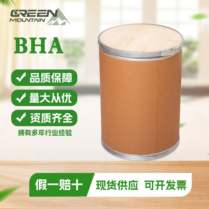 BHA食品级丁基羟基茴香醚油脂抗氧化剂