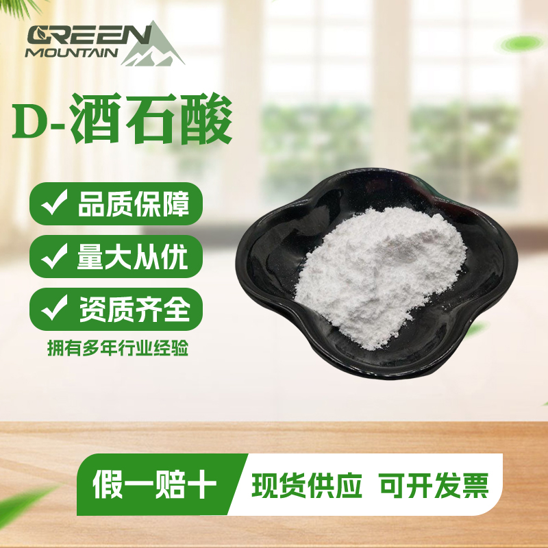 D-(-)酒石酸 食品级酸度调节剂 食品添加剂国标25kg