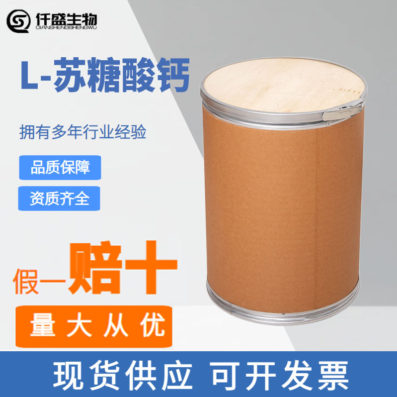 L-苏糖酸钙 执行标准USP39/BP2016 食品级70753-61-6