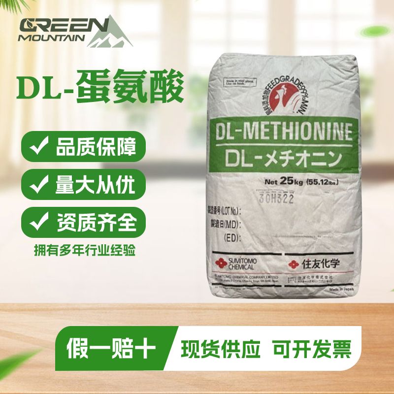 DL-蛋氨酸食品级/饲料级 营养强化剂 饲料添加剂 1KG起订