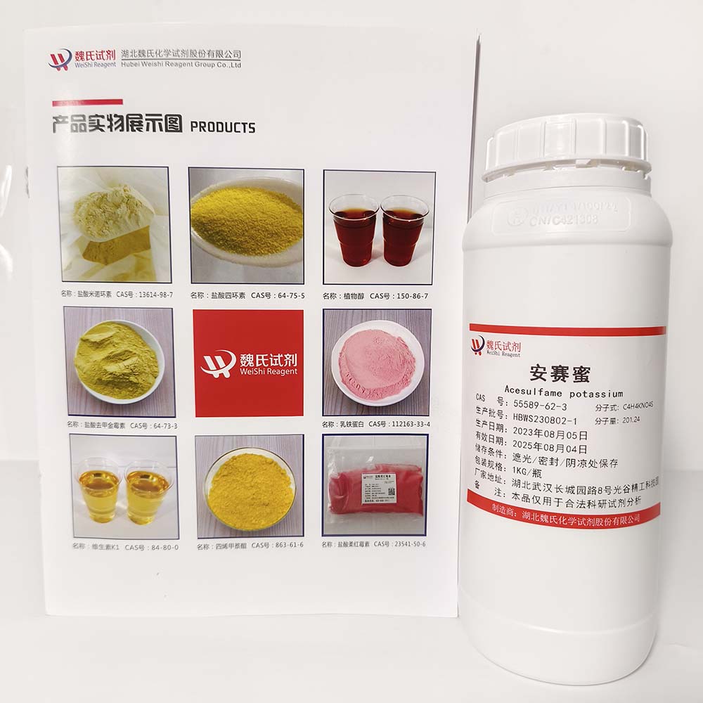 安赛蜜—55589-62-3