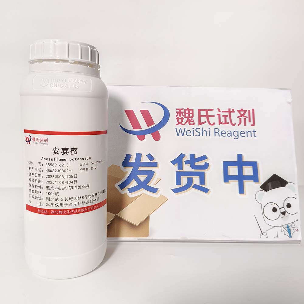 安赛蜜—55589-62-3