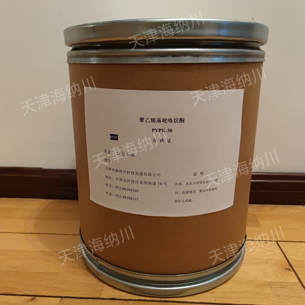 聚乙烯吡咯烷酮 pvp-k90