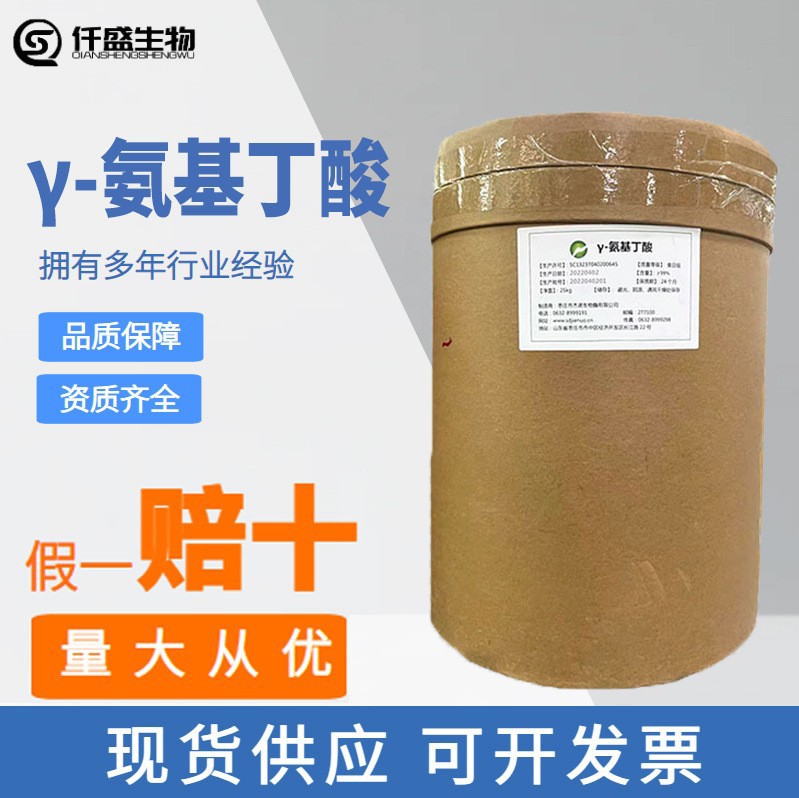 γ-氨基丁酸 食品级 饲料级 高含量99% 伽马氨基丁酸