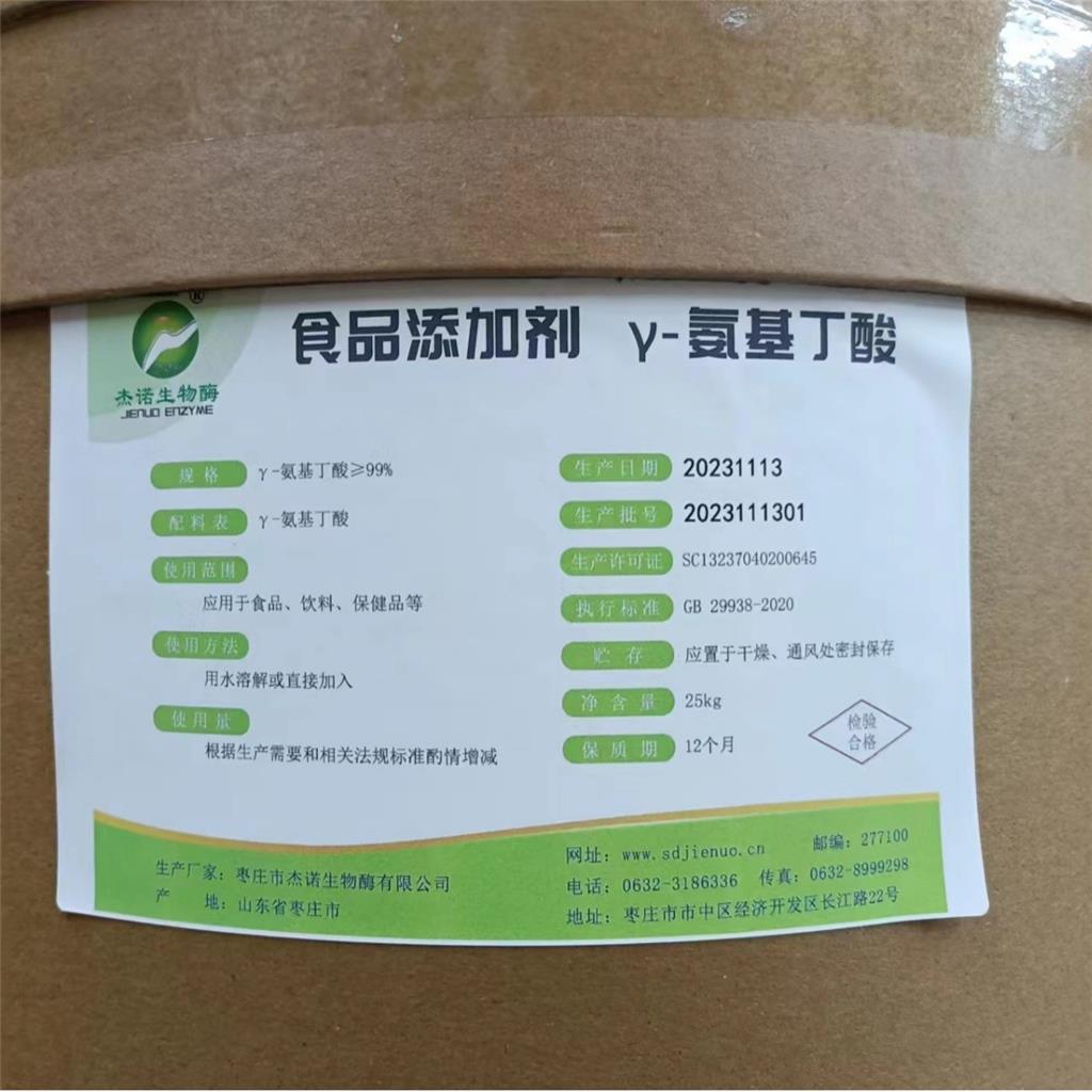 γ-氨基丁酸 食品级 饲料级 高含量99% 伽马氨基丁酸