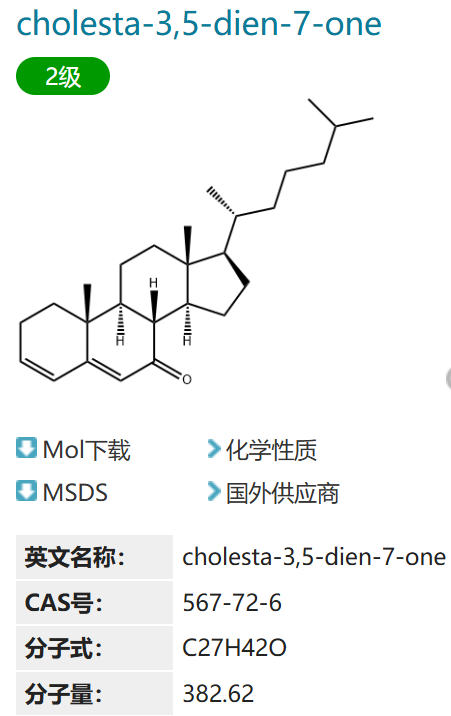 3,5-二烯胆甾-7-酮