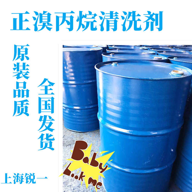 正溴丙烷 清洗剂用于半导体封装清洗和金属清洗