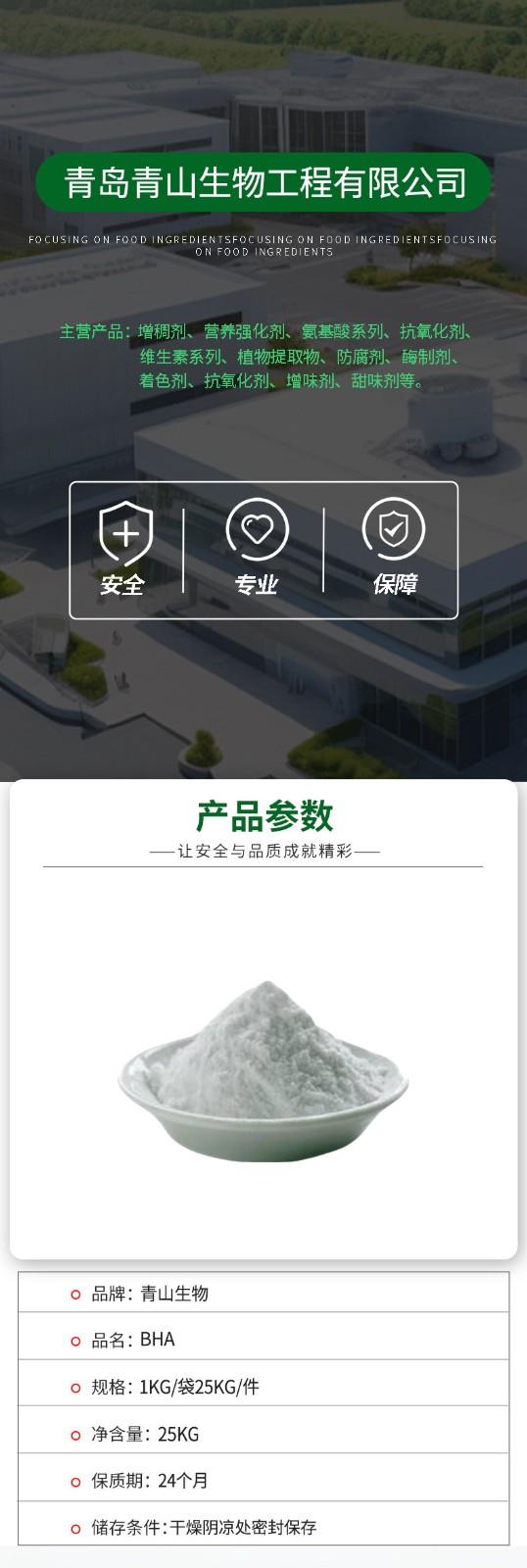 青山生物详情页.jpg 青山生物详情页.jpg