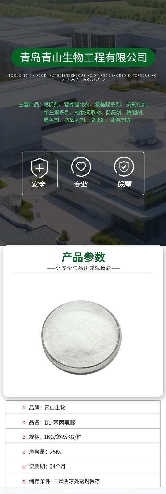 青山生物详情页.jpg 青山生物详情页.jpg