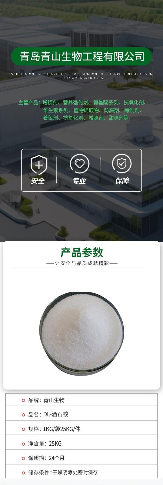 青山生物详情页.jpg 青山生物详情页.jpg