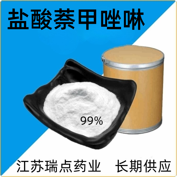 盐酸二甲卡因 纯度99%