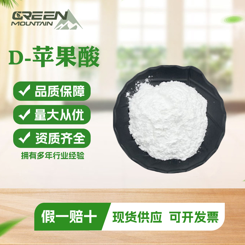 DL-苹果酸食品级酸度调节剂食品添加剂国标1kg起订
