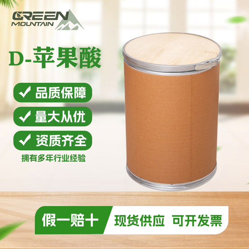 DL-苹果酸食品级酸度调节剂食品添加剂国标1kg起订