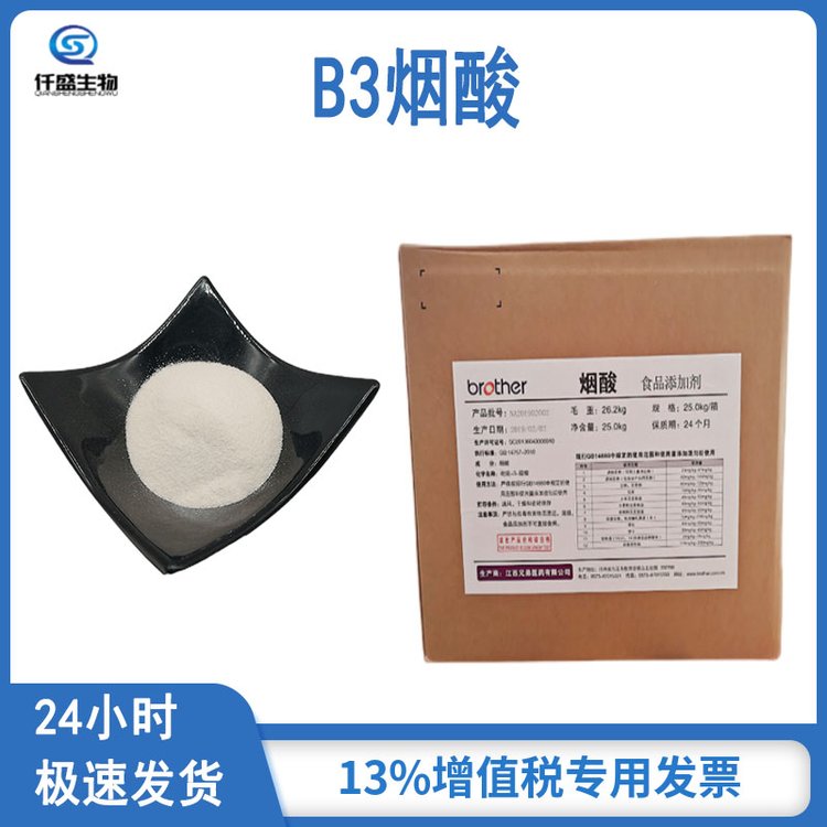 仟盛 食品级 烟酸B3 营养强化剂 多规格 维生素B3