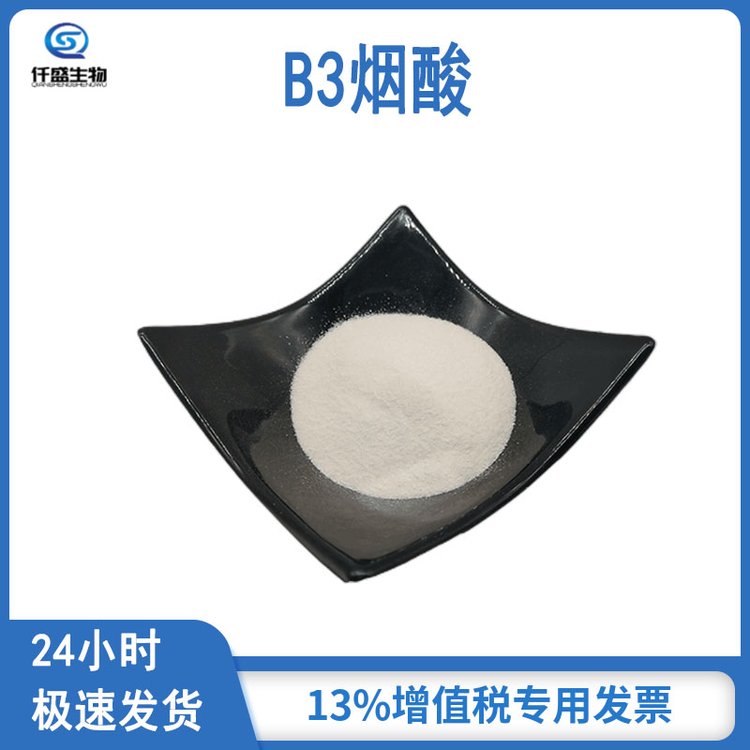 仟盛 食品级 烟酸B3 营养强化剂 多规格 维生素B3