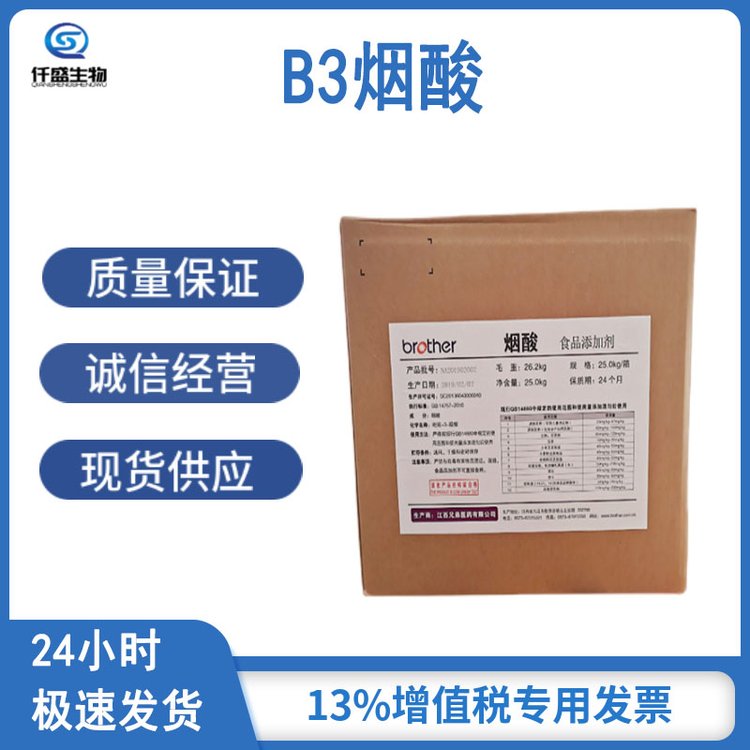 仟盛 食品级 烟酸B3 营养强化剂 多规格 维生素B3