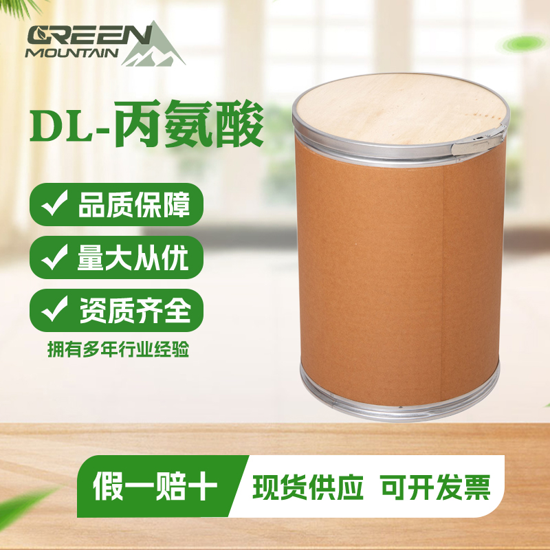 DL-丙氨酸营养强化剂氨基酸食品级营养增补剂