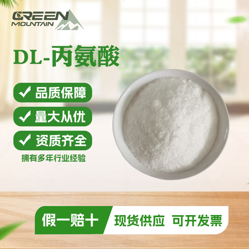 DL-丙氨酸营养强化剂氨基酸食品级营养增补剂