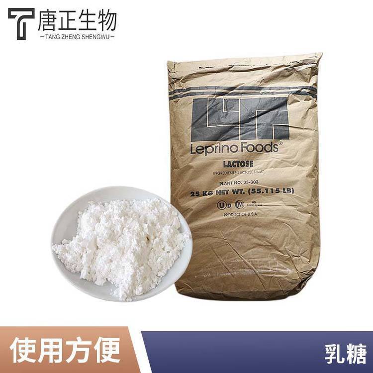 leprino乳糖 高含量 白色粉末添加剂 食用甜味剂 烘焙糕点用63-42-3