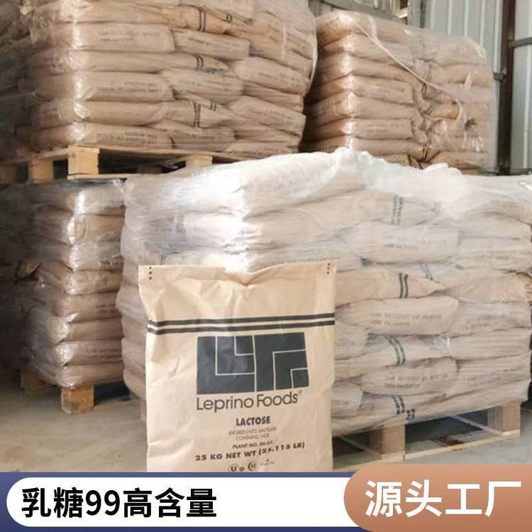 leprino乳糖 高含量 白色粉末添加剂 食用甜味剂 烘焙糕点用63-42-3