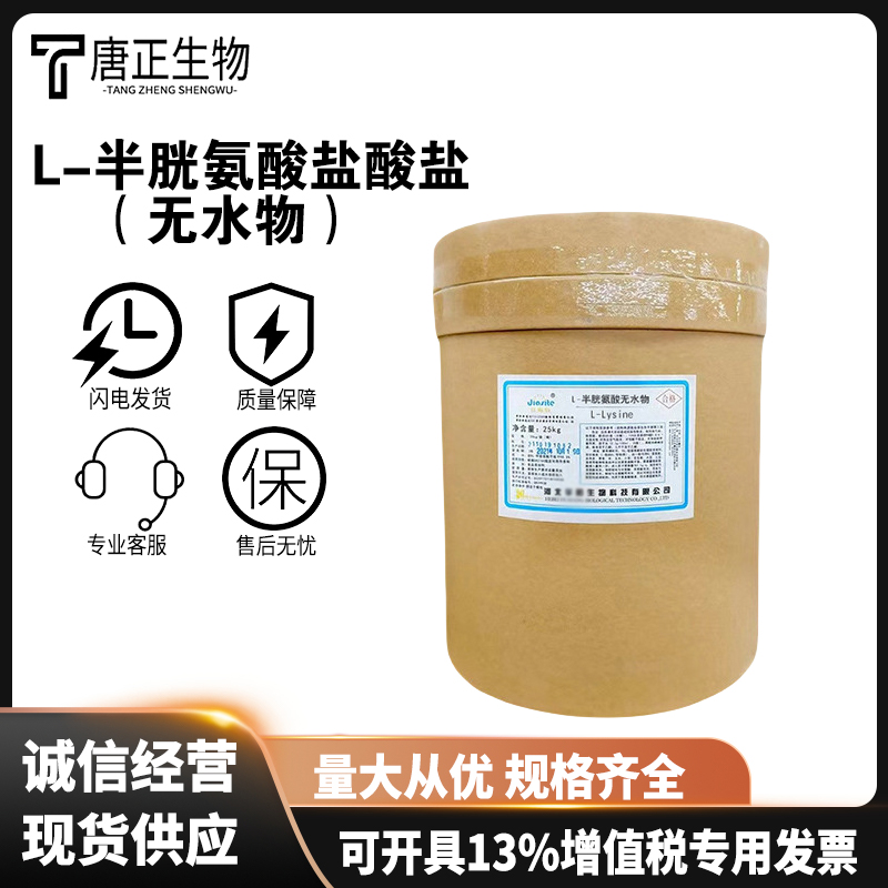 L-半胱氨酸无水物L-半胱氨酸盐酸盐食品级营养强化剂7048-04-6