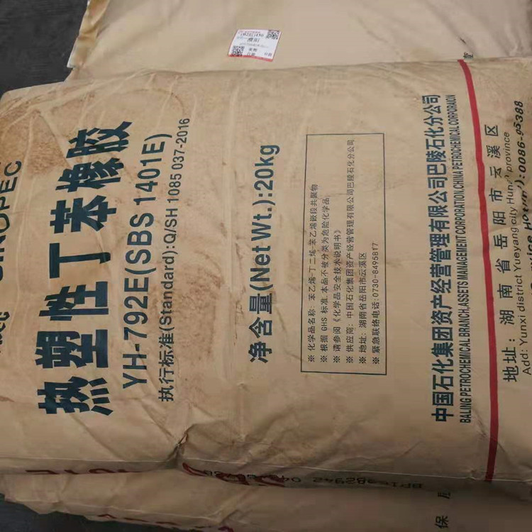 热塑性丁苯橡胶 SBS792 