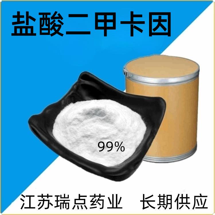 瑞点 盐酸二甲卡因.png 瑞点 盐酸二甲卡因.png