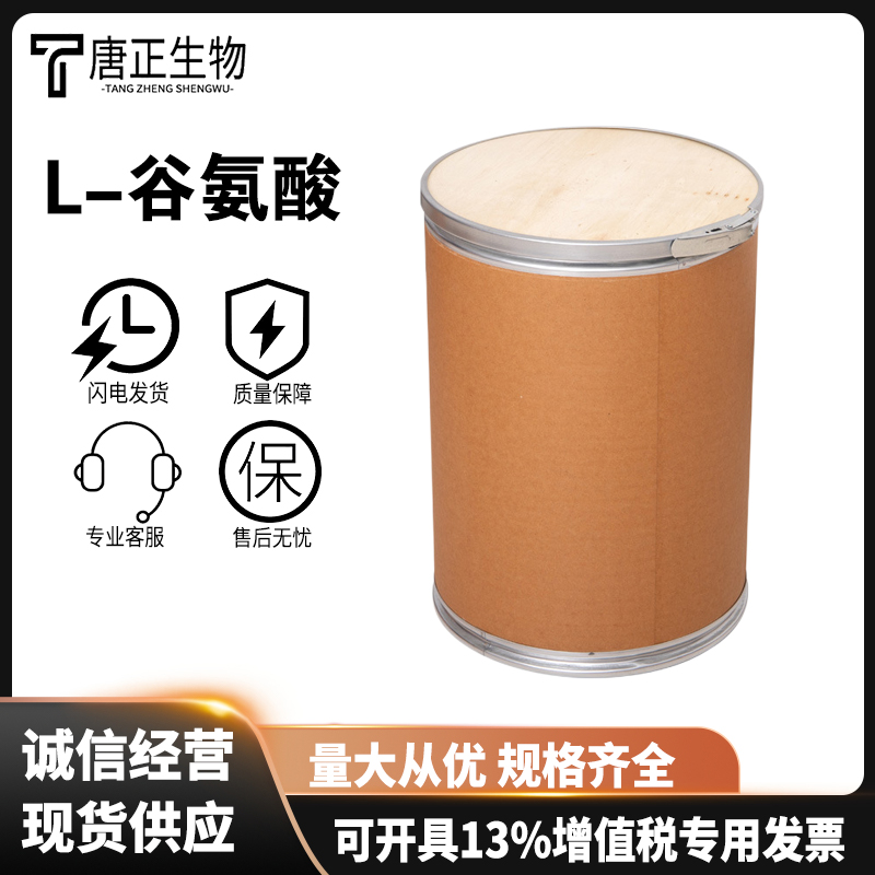 L-谷氨酸食品级营养强化剂56-86-0