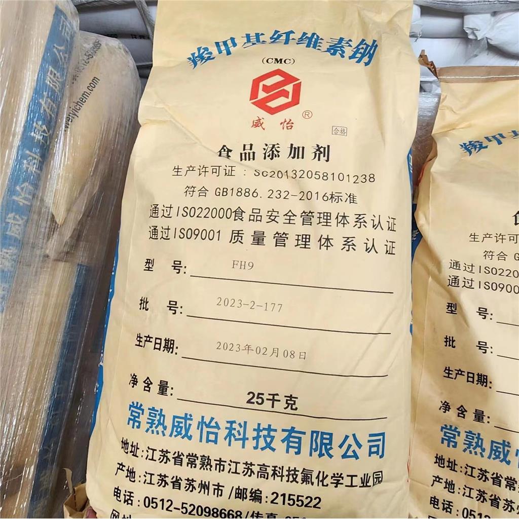 羧甲基纤维素钠食品级 高粘增稠剂粘合剂 CMC 9004-32-4