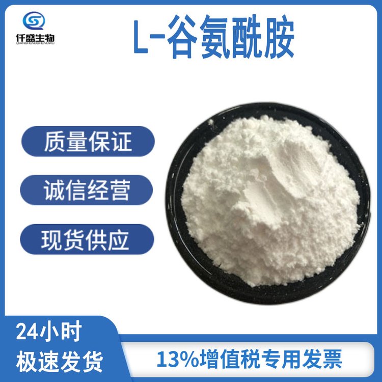 L-谷氨酰胺 营养强化剂 食品级 营养增补剂 调味增香 56-85-9