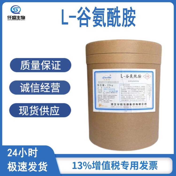 L-谷氨酰胺 营养强化剂 食品级 营养增补剂 调味增香 56-85-9