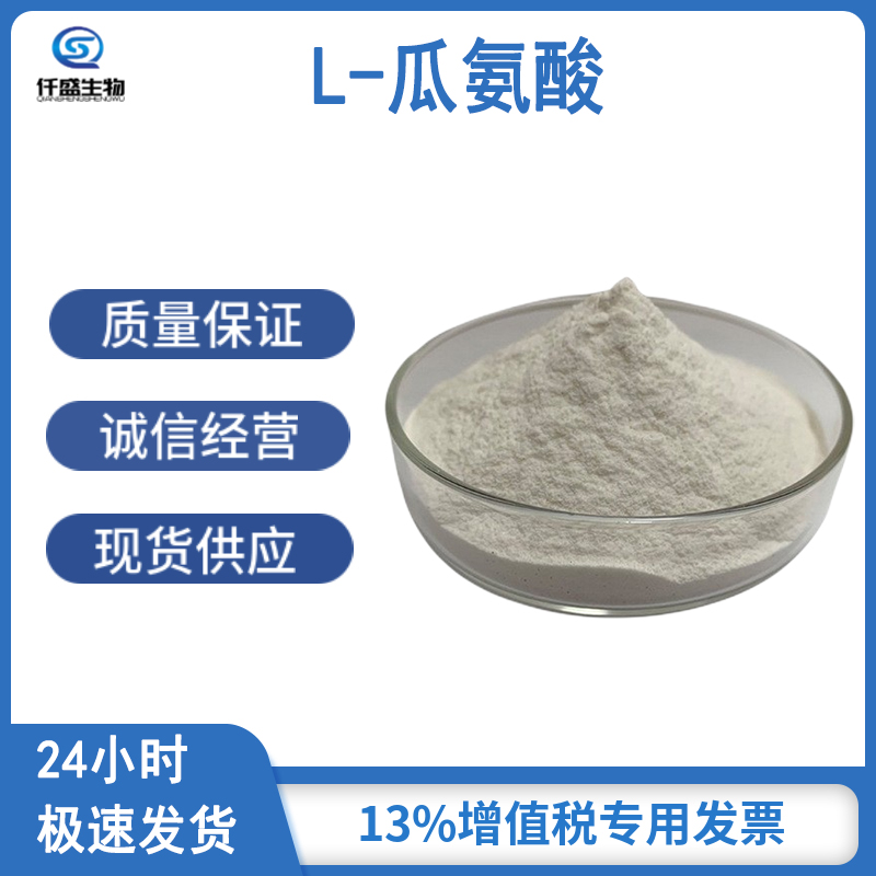 L-瓜氨酸 食品级/饲料级氨基酸原料 营养强化剂 饲料添加剂