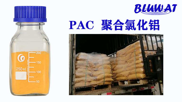 聚合氯化铝PAC 饮用水处理 污水处理 工业废水处理 纸浆造纸废水 食品饮料厂加工废水