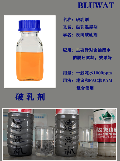 破乳剂 污水处理 乳化液油水分离 高表面活性 工业破乳剂