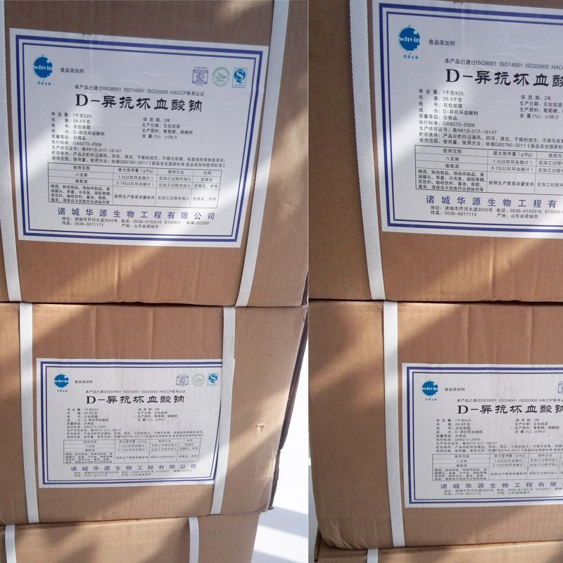 D-异抗坏血酸钠 异VC钠 食品级油脂抗氧化剂7378-23-6